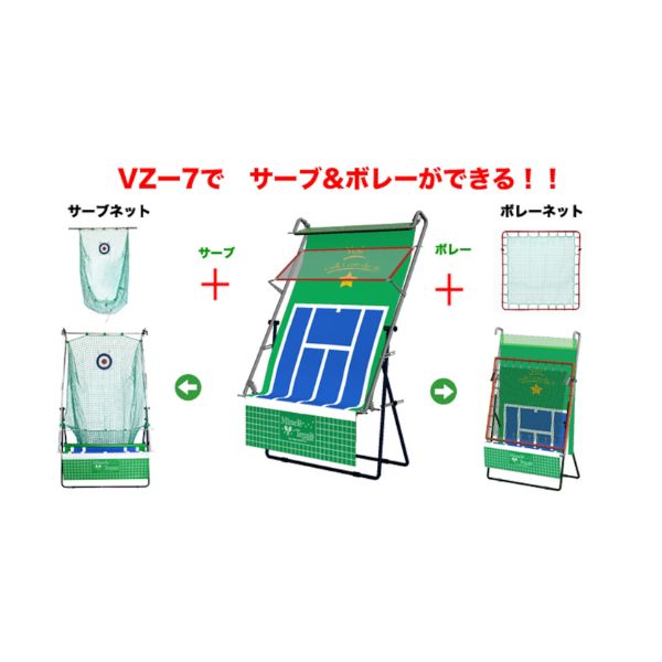 VZ-8 ＜ストローク＋サーブ＆ボレー＞