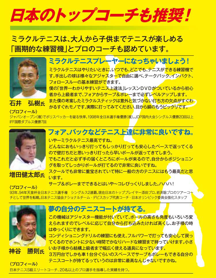 日本のトップコーチも推奨!